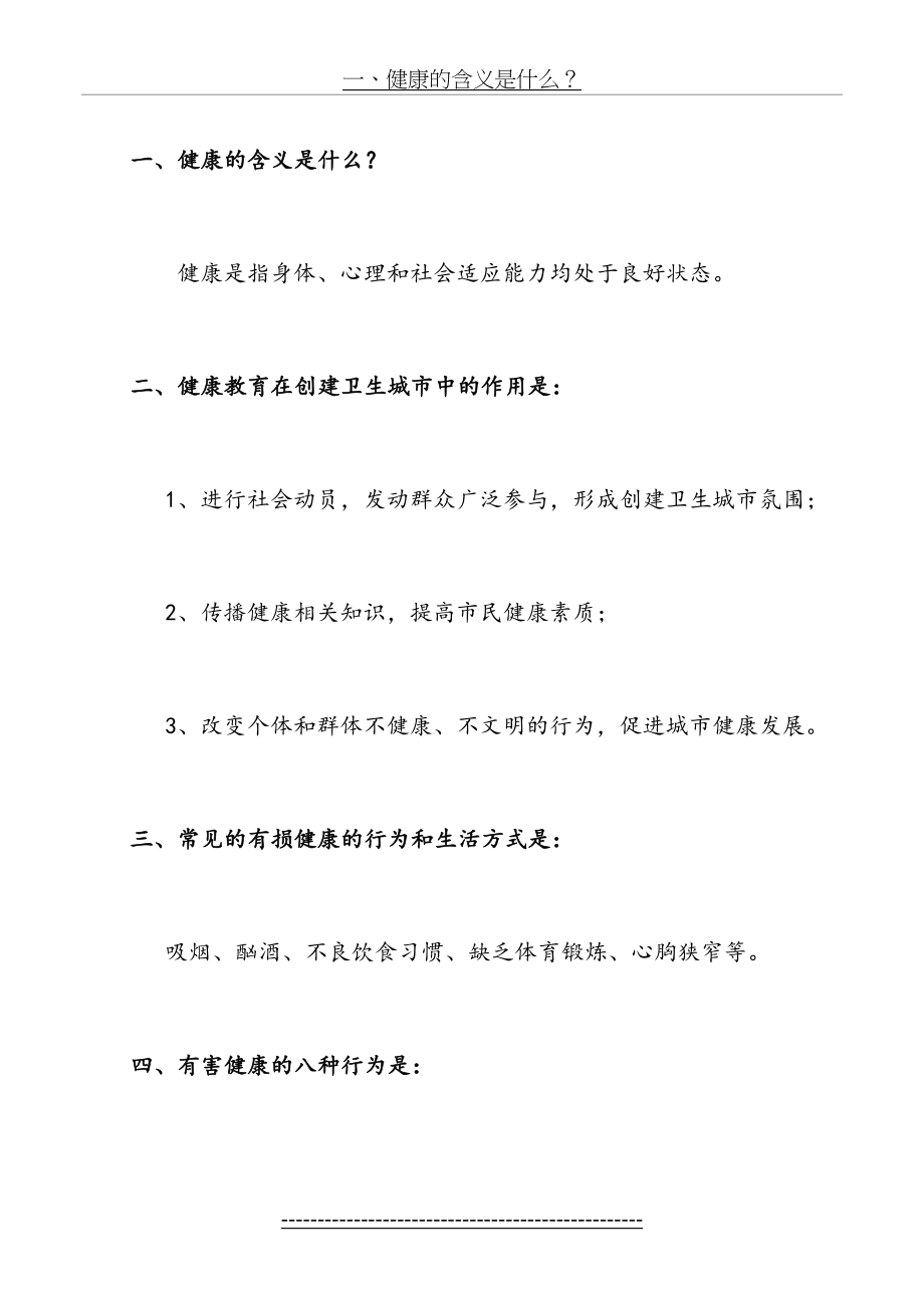 健康知识讲座宣传材料.doc_第2页