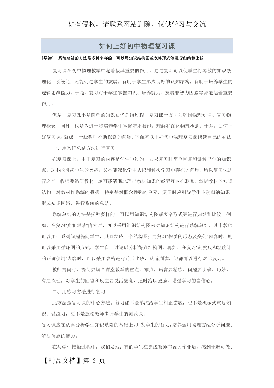 如何上好初中物理复习课.doc_第2页