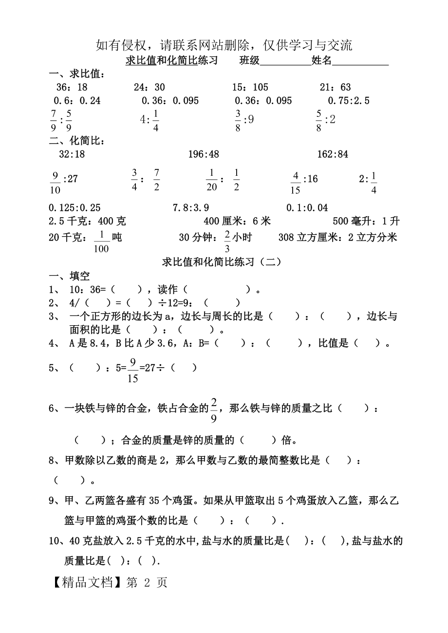 六年级求比值和化简比练习题3页word文档.doc_第2页