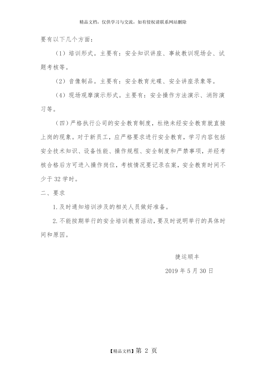 货运驾驶员安全教育培训计划.doc_第2页