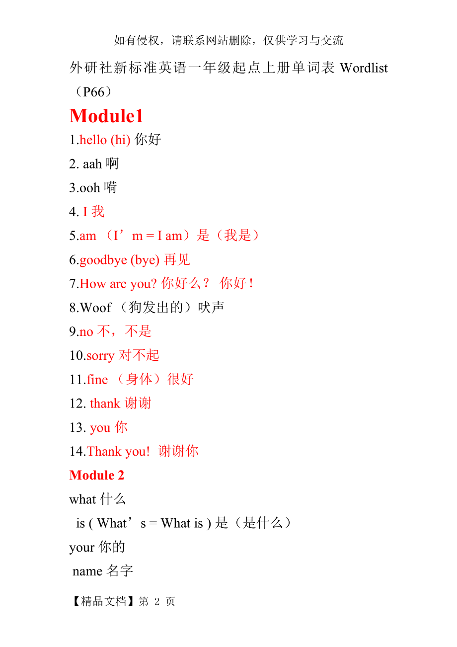 小学一年级上册英语 单词.doc_第2页