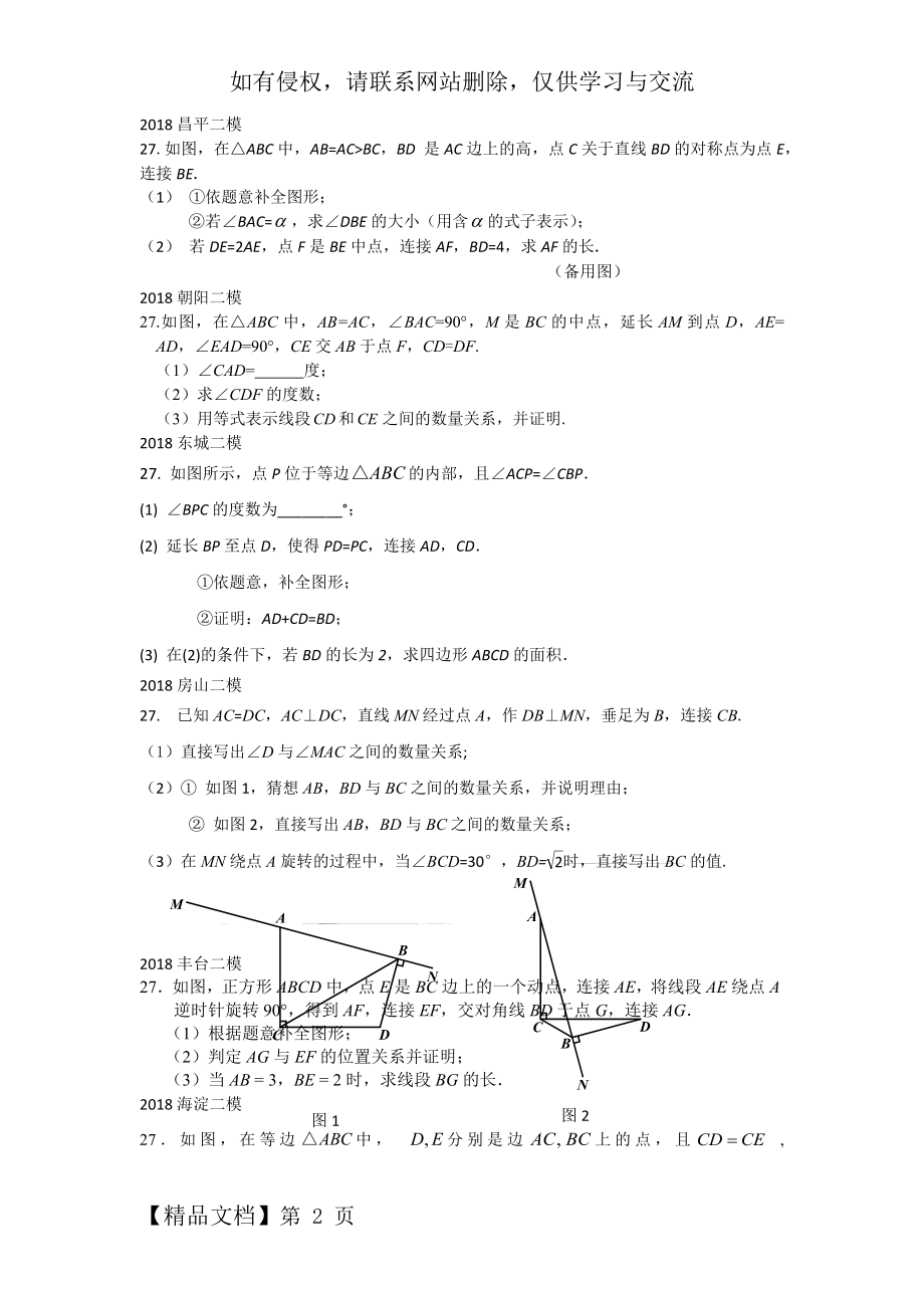 北京中考二模几何综合题汇编共4页word资料.doc_第2页