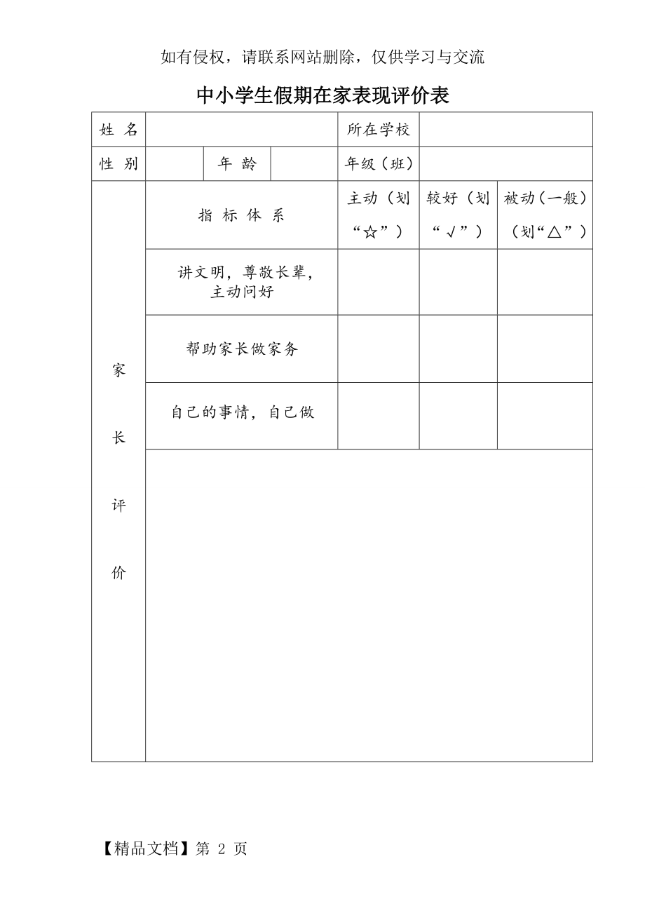 中小学生假期在家表现评价表精品文档3页.doc_第2页