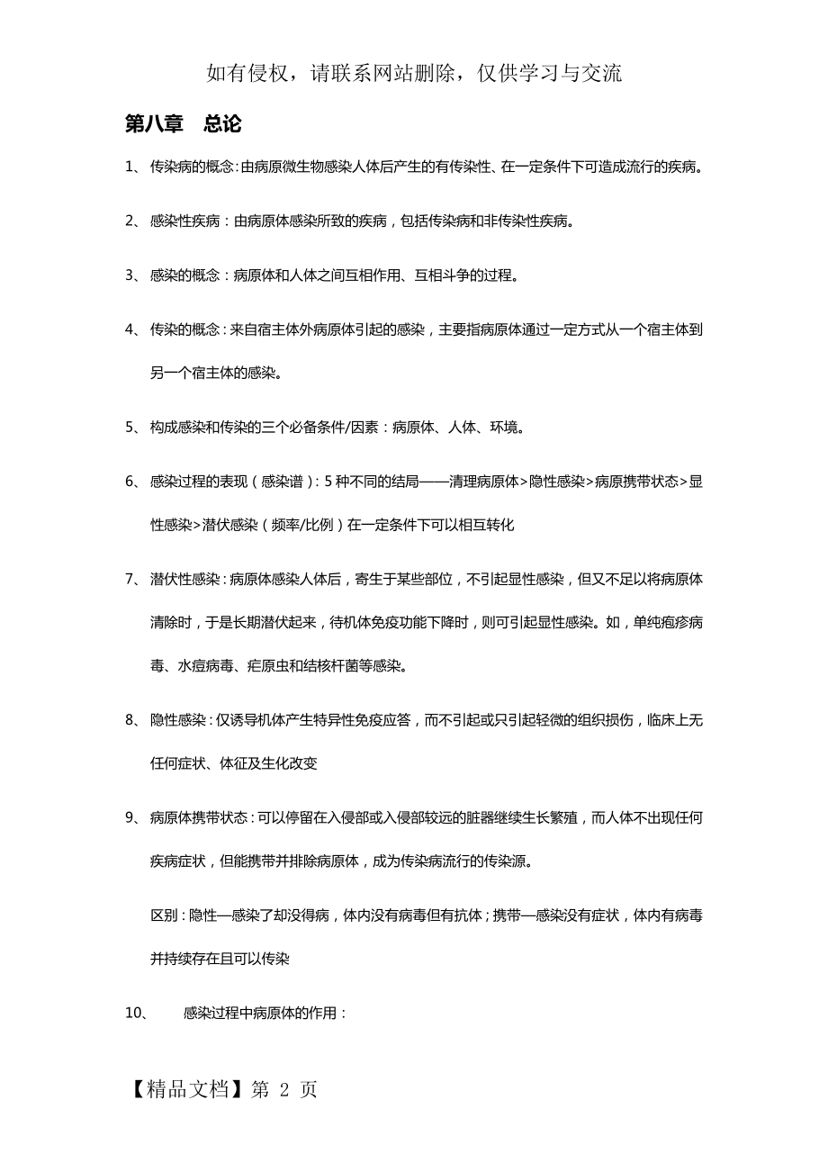 传染病重点笔记word资料64页.doc_第2页