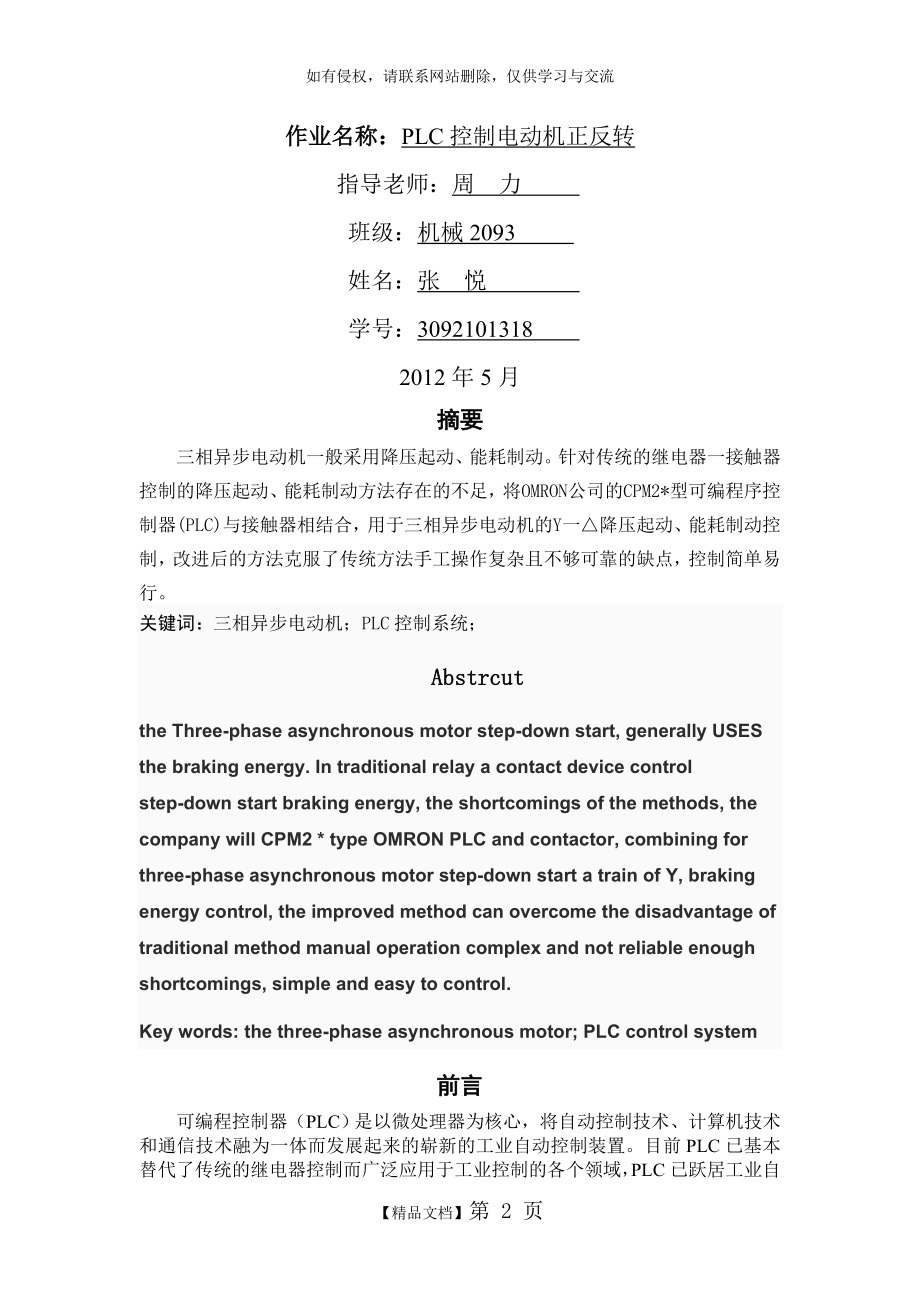 PLC控制电机正反转学习资料.doc_第2页