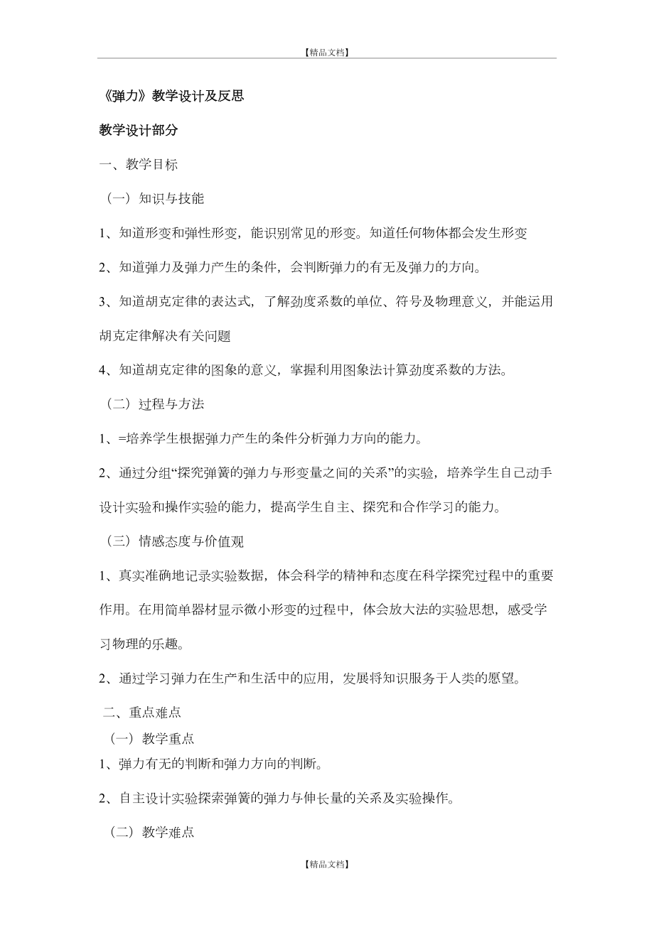 《弹力》教学设计及反思.doc_第2页