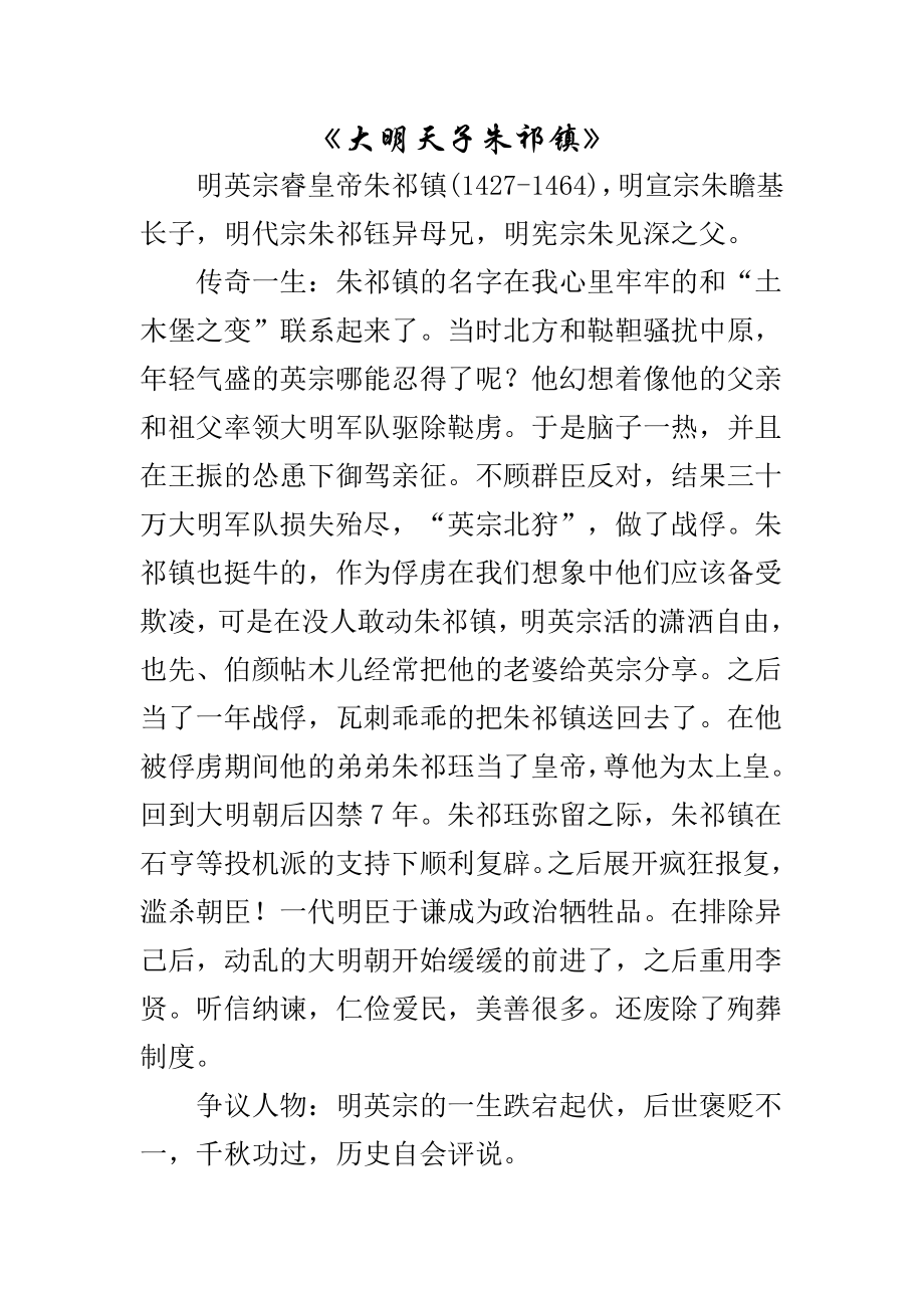 大明天子朱祁镇.doc_第1页