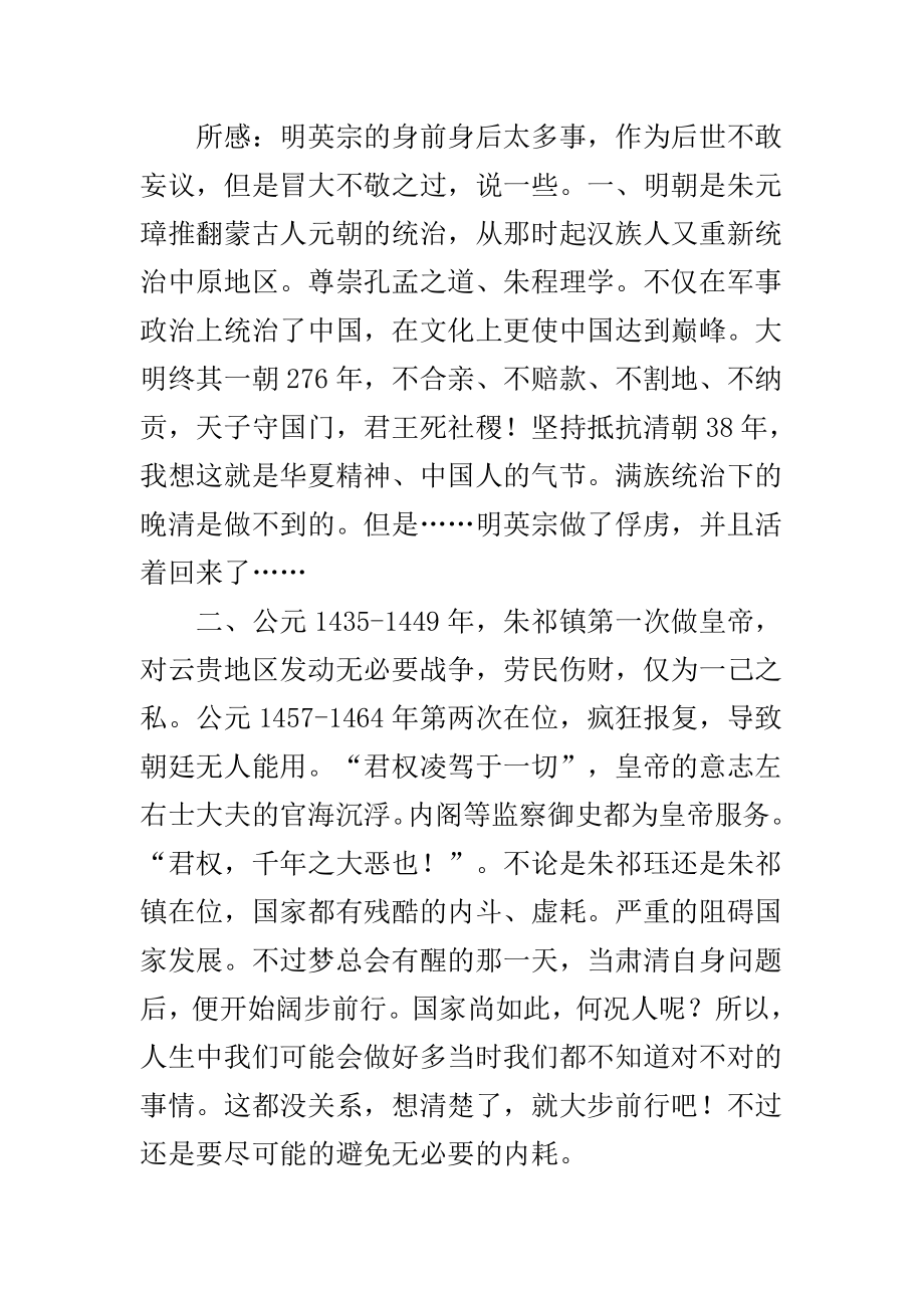 大明天子朱祁镇.doc_第2页