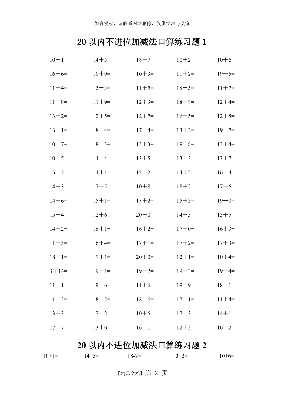 一年级10以上20以内不进位加减法口算练习题(1).doc_第2页