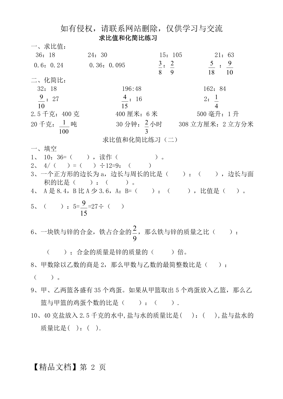 六年级求比值和化简比练习题65488word精品文档3页.doc_第2页