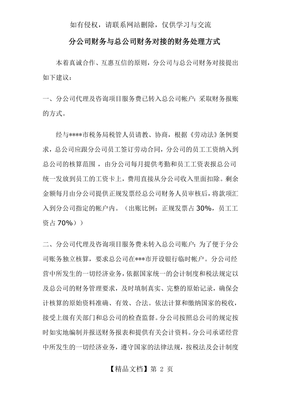 分公司财务与总公司财务对接的财务处理方式.doc_第2页