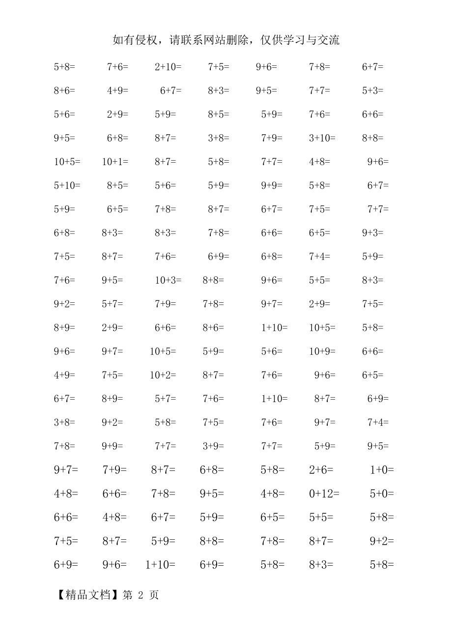 一年级20以内进位加法练习题(直接打印)-2页精选文档.doc_第2页