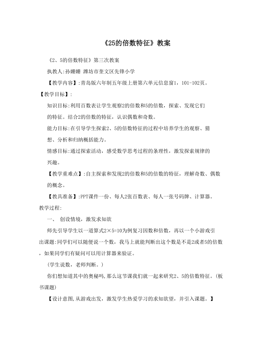 《25的倍数特征》教案.doc_第1页