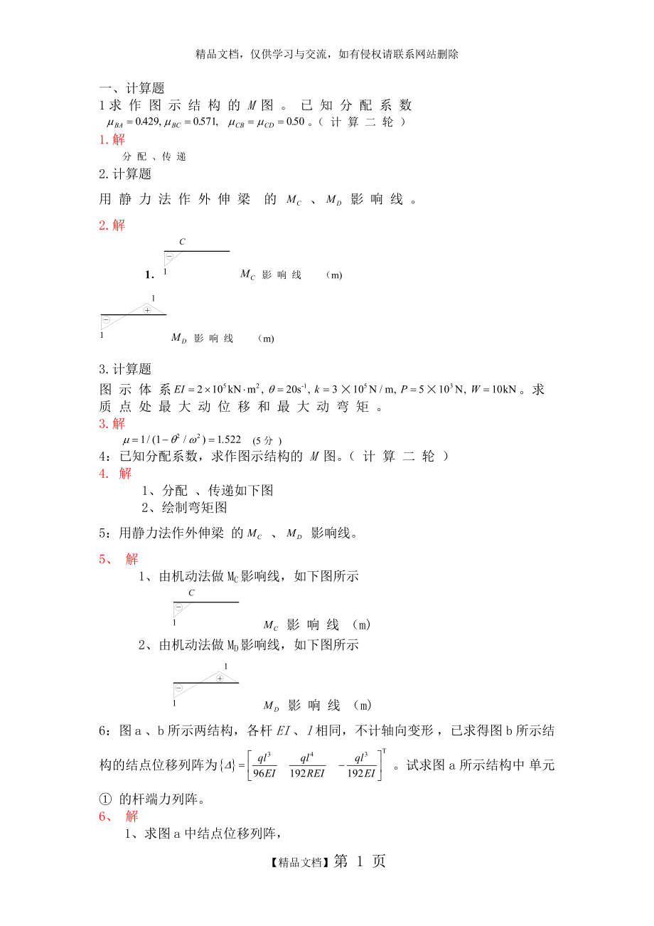 结构力学.doc_第1页