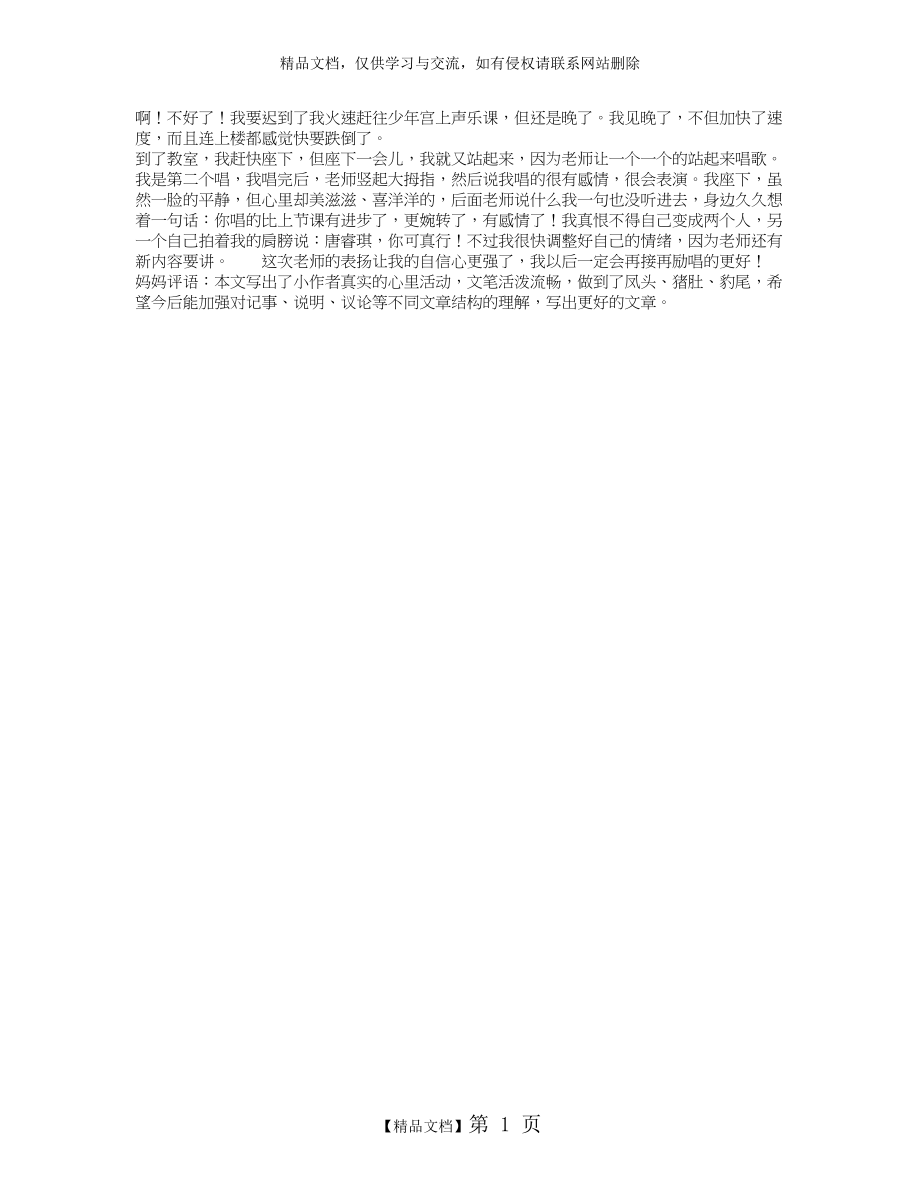 老师表扬我了作文.doc_第1页