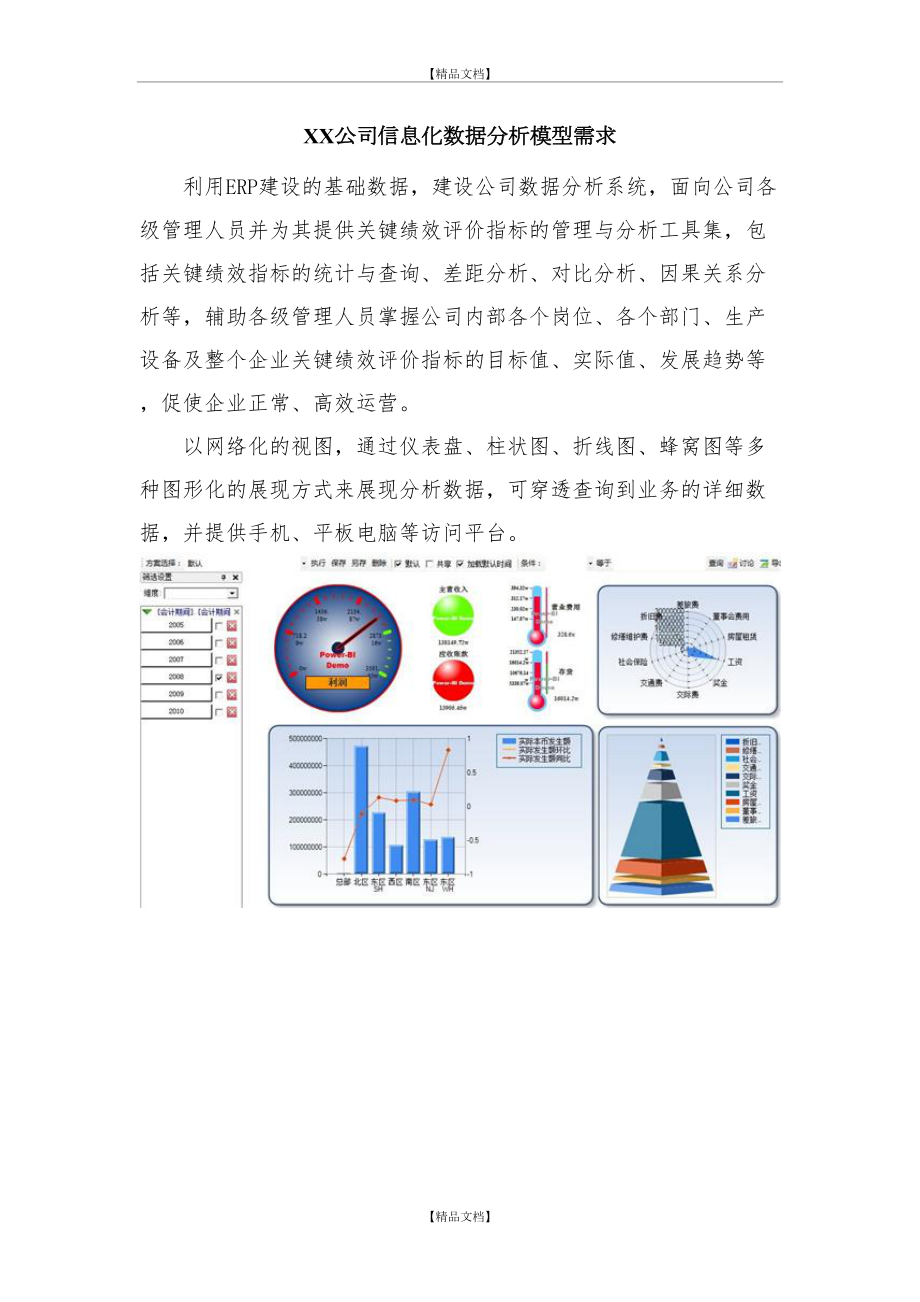 XX公司信息化数据分析需求.doc_第2页