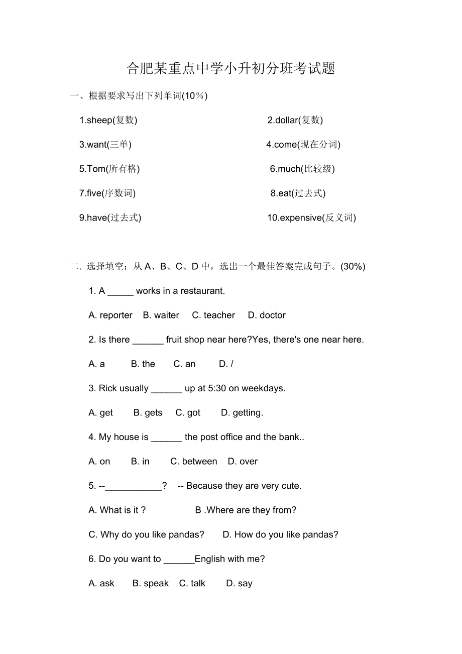 合肥某重点中学小升初分班考试题.doc_第1页