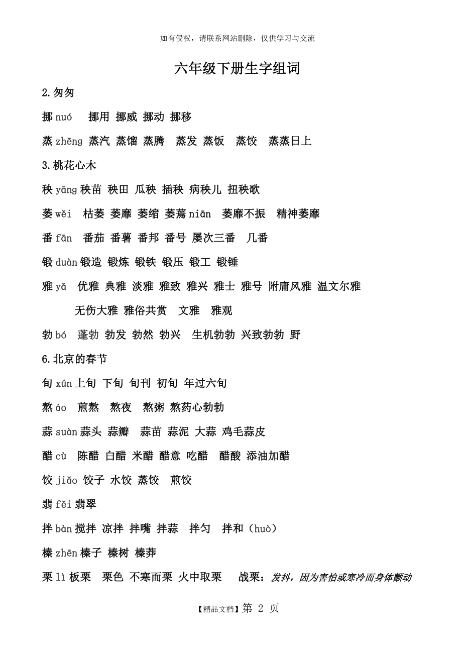 六年级下册生字组词带拼音.doc_第2页