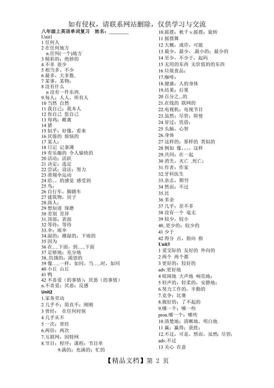 人教版八年级上册英语单词表全.doc_第2页