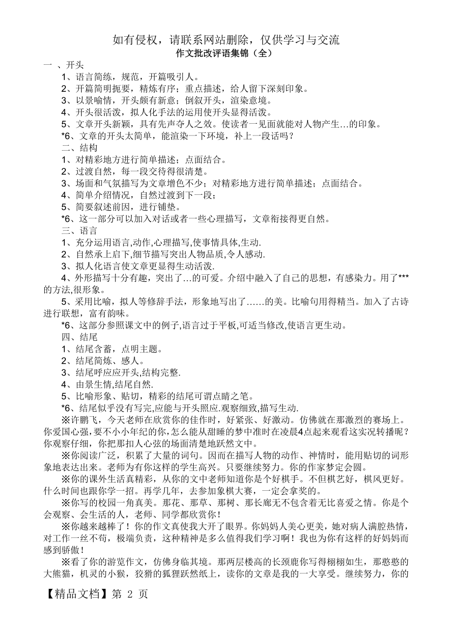 作文批改评语集锦(全)共38页word资料.doc_第2页