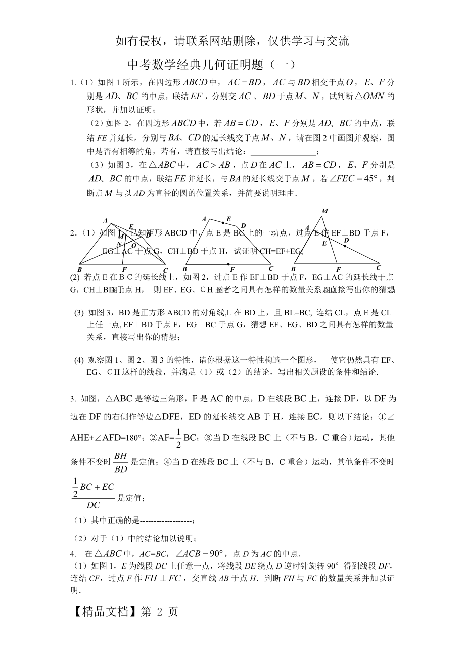 中考数学几何证明题经典题型分析精品文档4页.doc_第2页