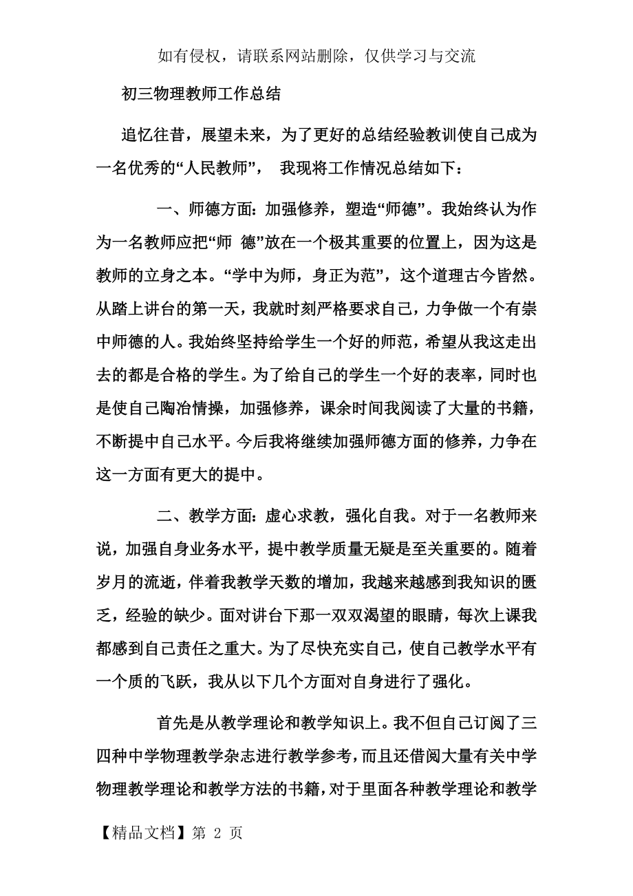 初三物理教师工作总结6页word文档.doc_第2页