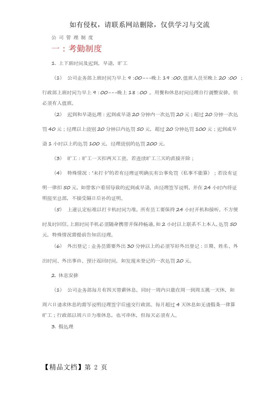 中介公司制度(仅供参考)精品文档13页.doc_第2页