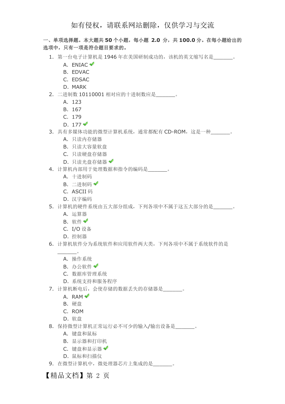 《计算机文化基础》第一次作业答案-7页文档资料.doc_第2页