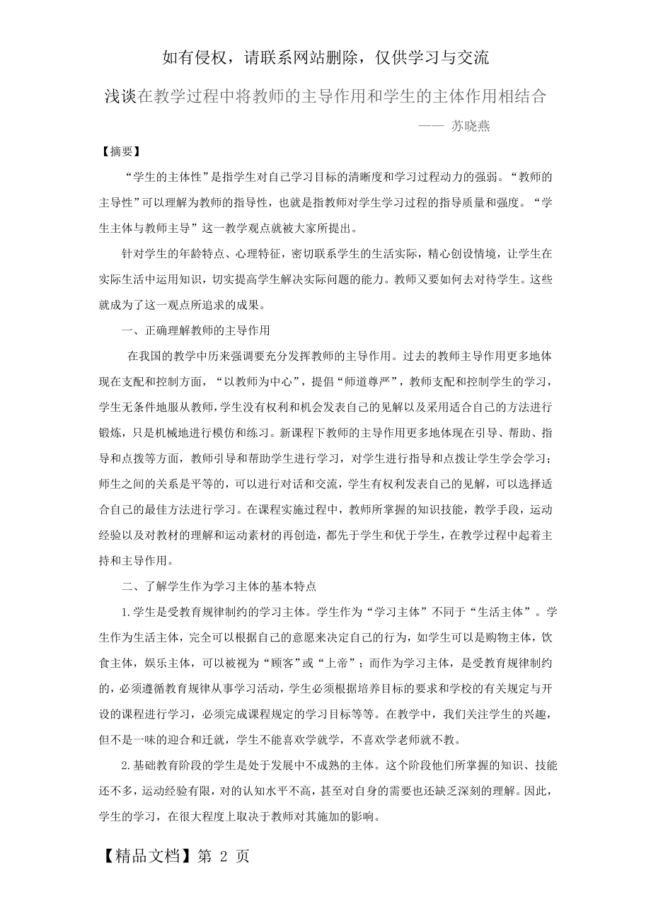 浅谈在教学过程中将教师的主导作用和学生的主体作用相结合.doc_第2页