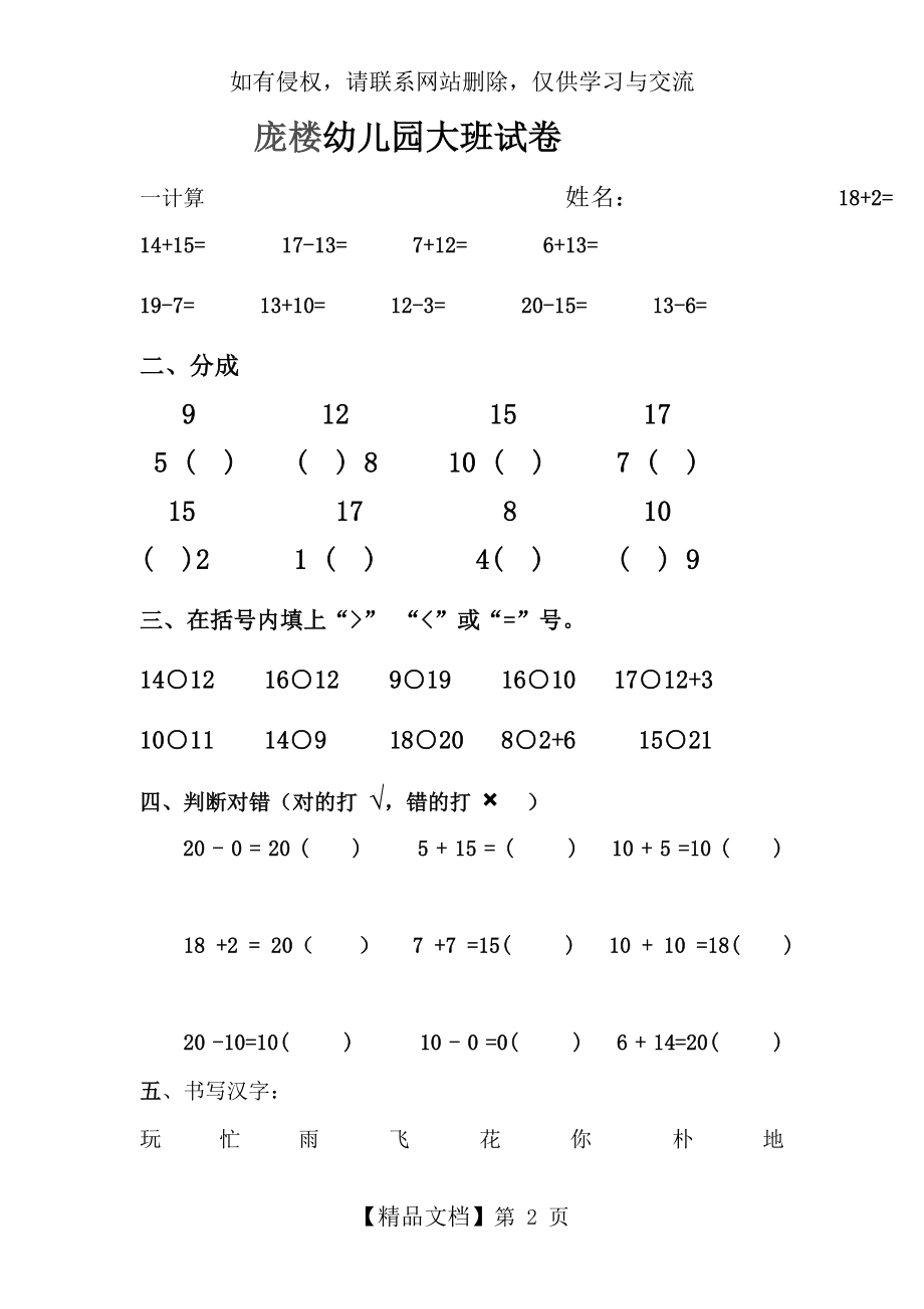 幼儿园大班下学期数学测试题.doc_第2页