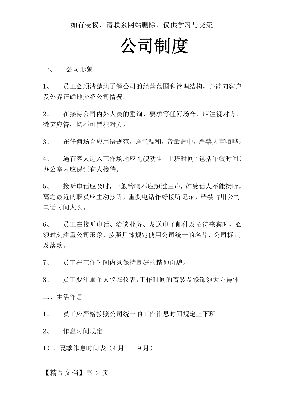 公司员工管理制度范本89003精品文档12页.doc_第2页