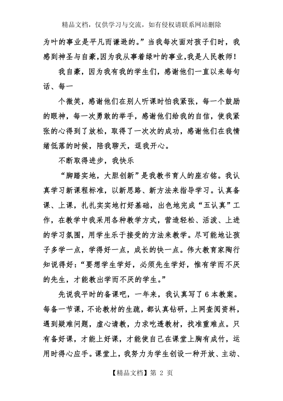 我奉献我快乐的教师演讲稿.doc_第2页