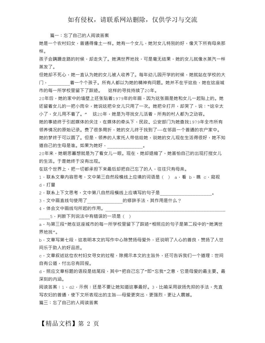 忘了自己的人阅读答案.doc_第2页