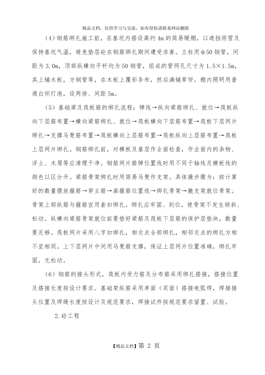 筏板基础施工工艺.doc_第2页