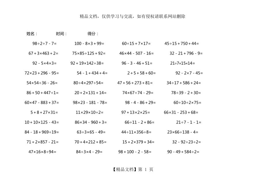 小学数学四则混合运算练习题(100题)2.docx_第1页