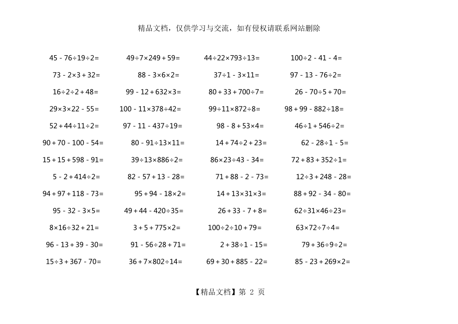 小学数学四则混合运算练习题(100题)2.docx_第2页