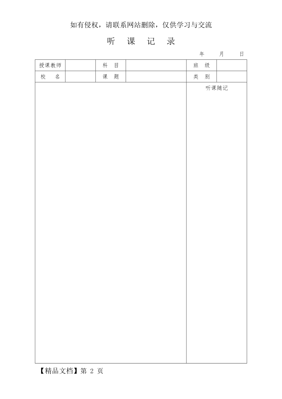 听课记录表格18588共4页.doc_第2页