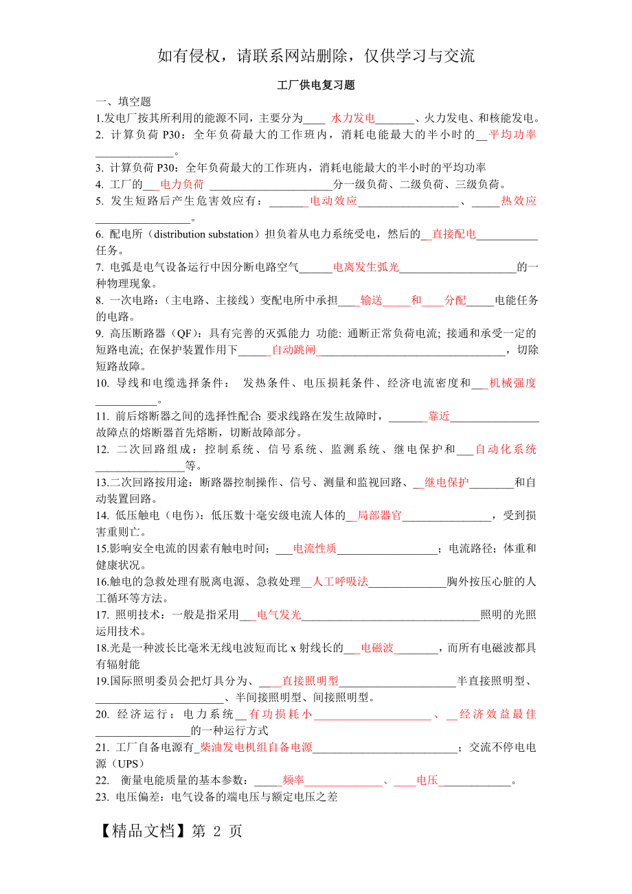 《工厂供配电技术及技能训练》第2版 复习题及答案精品文档7页.doc_第2页