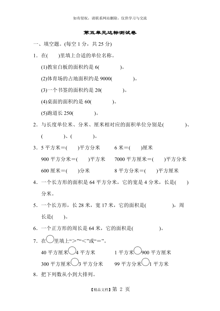 人教版三年级数学下册 第五单元达标测试卷检测试题.doc_第2页