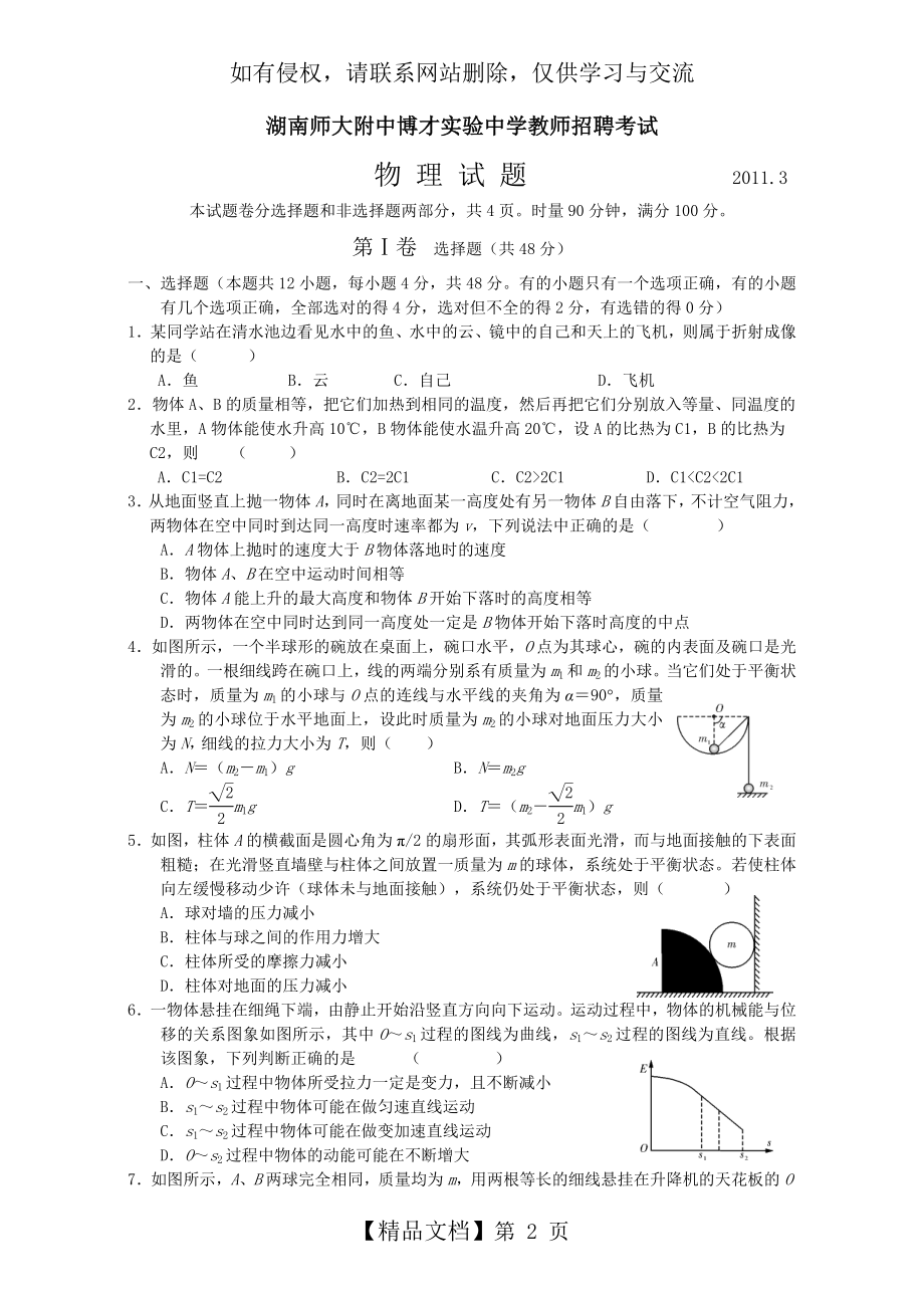 初中物理教师招聘考试试题.doc_第2页