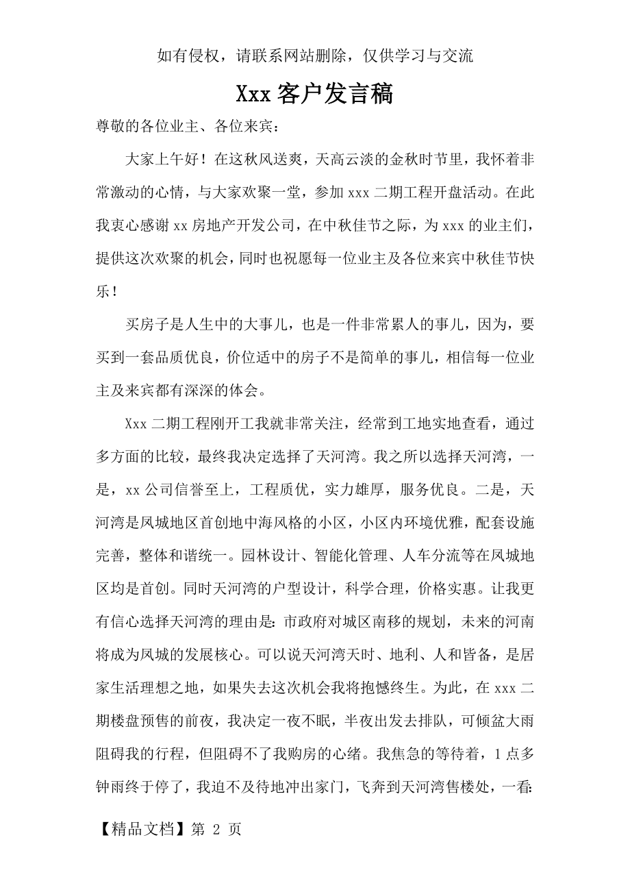 业主发言稿-3页精选文档.doc_第2页