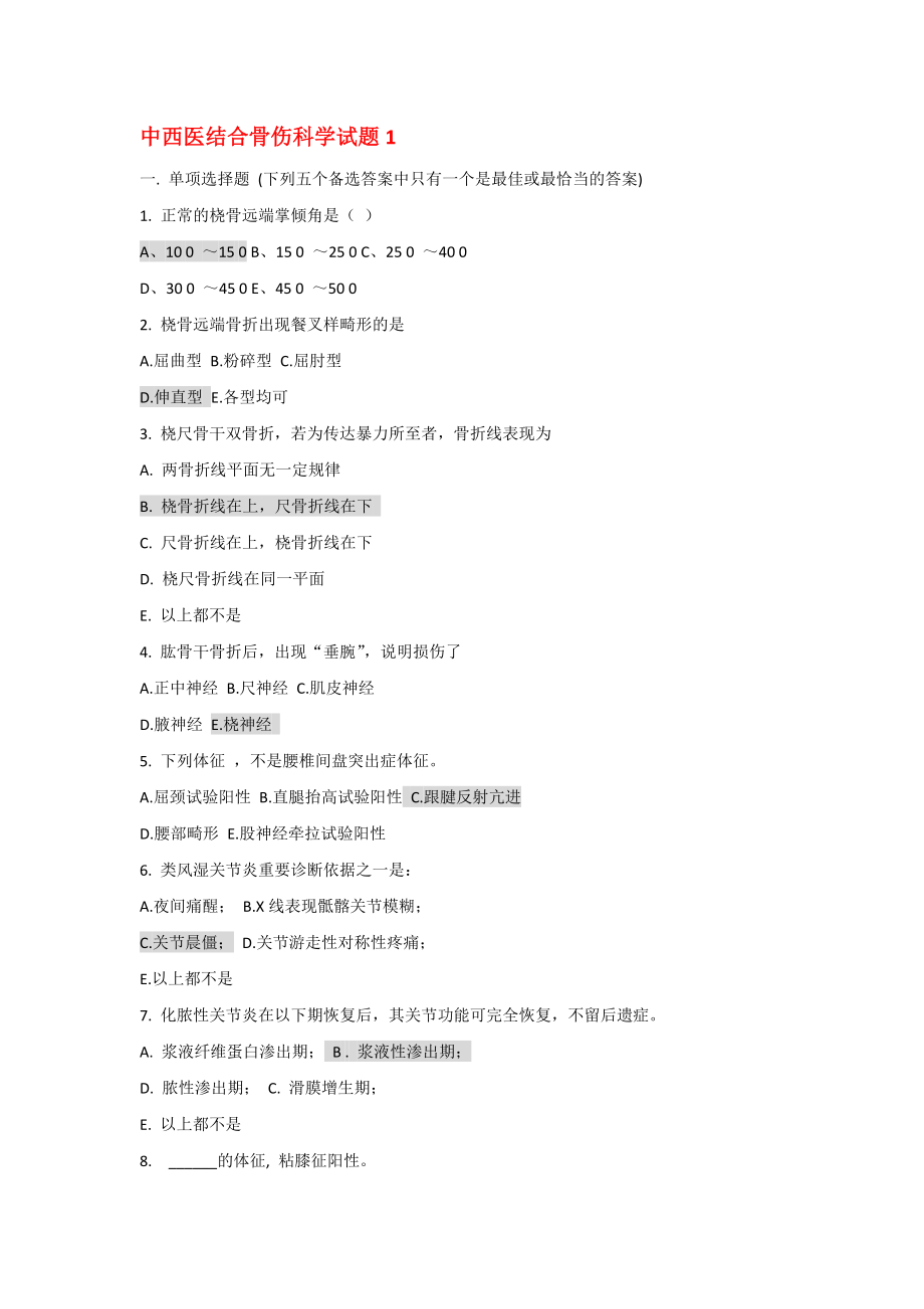 中西医结合骨伤科学模拟题3套(广中医题库)附答案.doc_第1页