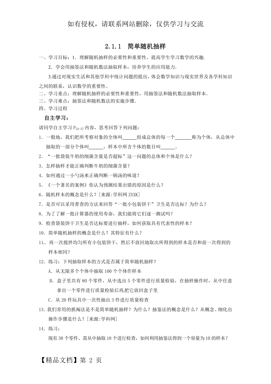 第三章学案.doc_第2页