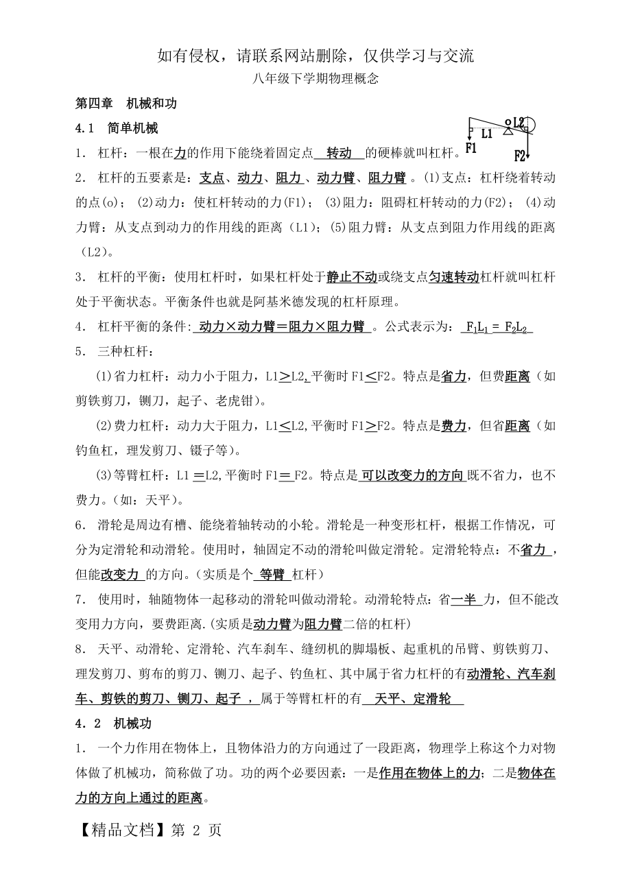 上海八年级下学期物理概念6页word.doc_第2页