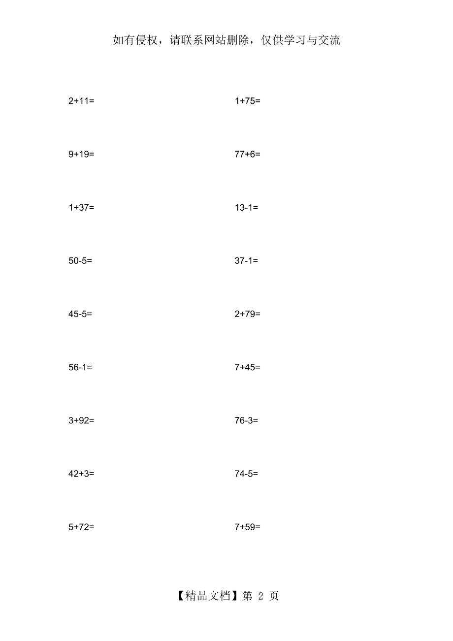 一年级竖式计算100道题.doc_第2页