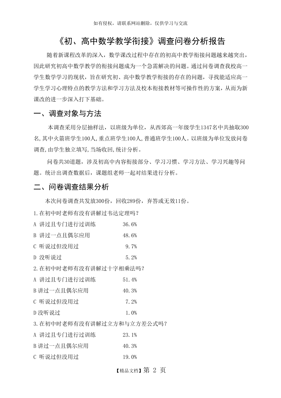 初、高中数学教学衔接问卷调查分析.doc_第2页