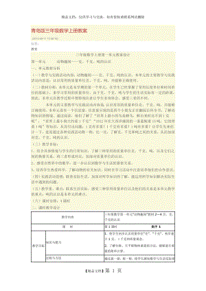 青岛版三年级数学上册教案.doc