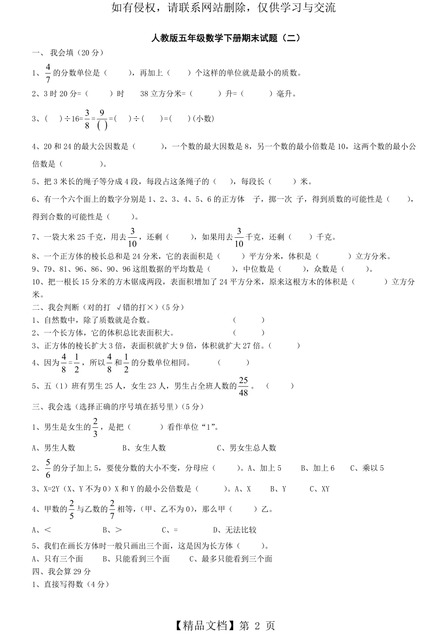 人教版五年级数学下册期末试题(二).doc_第2页