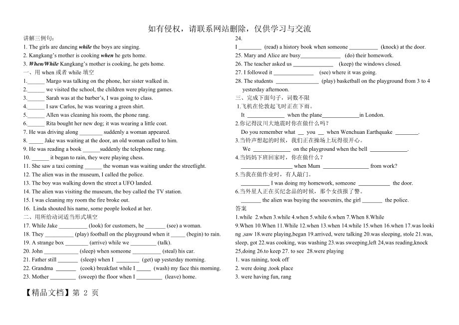 when和while区别及练习3页.doc_第2页