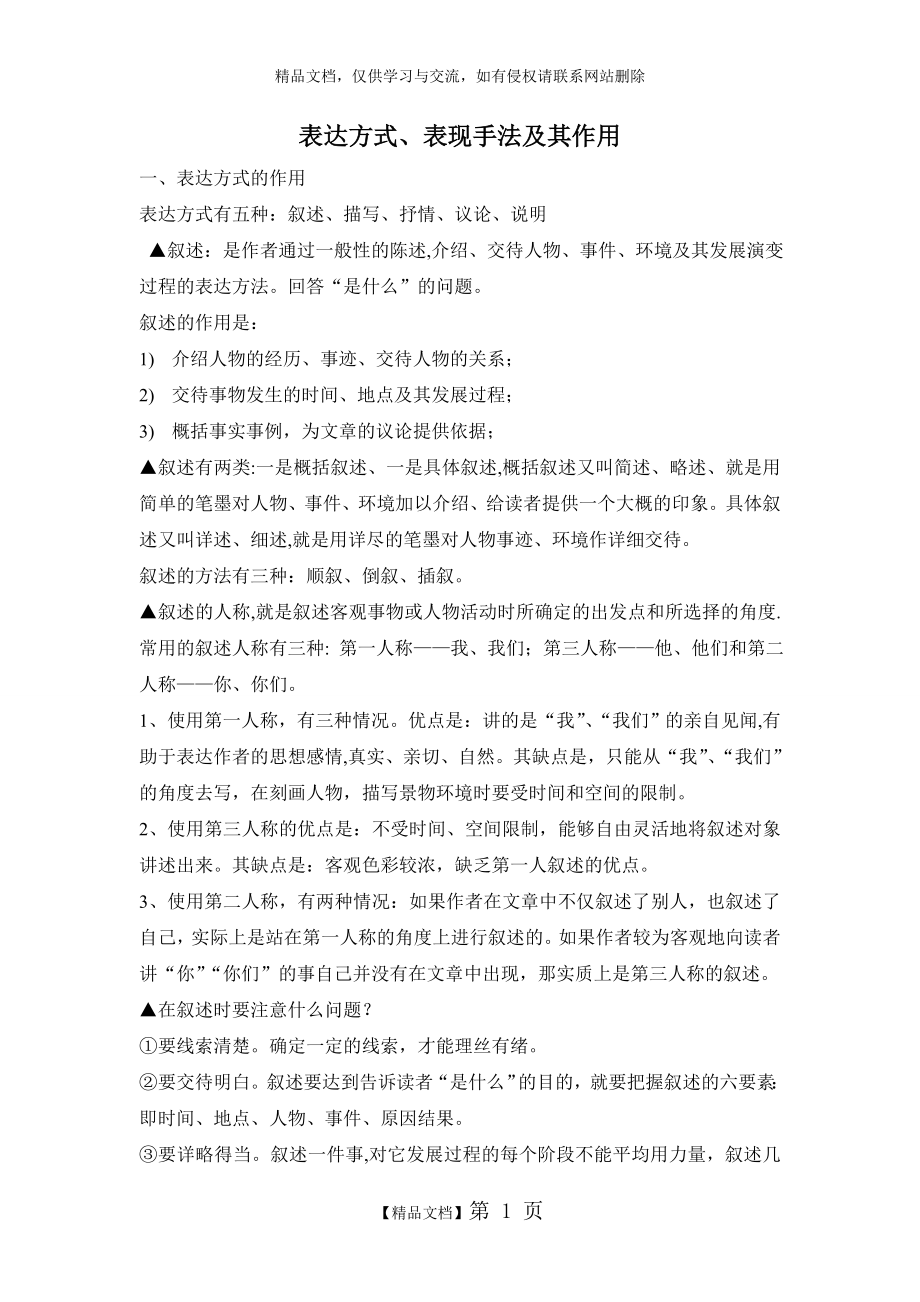 表达方式、表现手法及其作用.doc_第1页